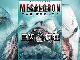 新片速递-好莱坞惊悚怪兽灾难电影《巨齿鲨》