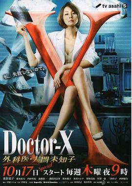 Doctor X 第二季