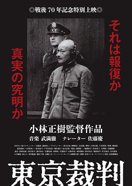 东京审判1983
